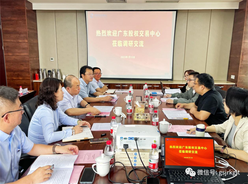 大興調(diào)研 | 廣東股權交易中心蒞臨甘肅股權交易中心調(diào)研座談