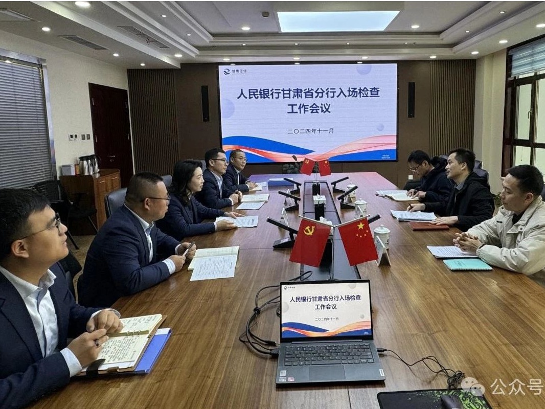 企業(yè)動(dòng)態(tài)丨人民銀行甘肅省分行蒞臨甘肅征信開展數(shù)據(jù)質(zhì)量提升專項(xiàng)行動(dòng)督導(dǎo)檢查